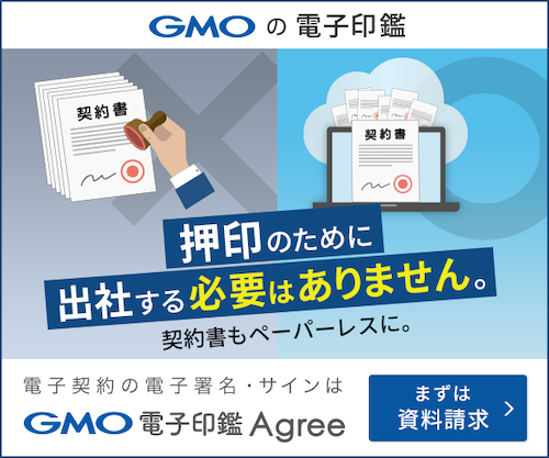 GMO電子印鑑Agree